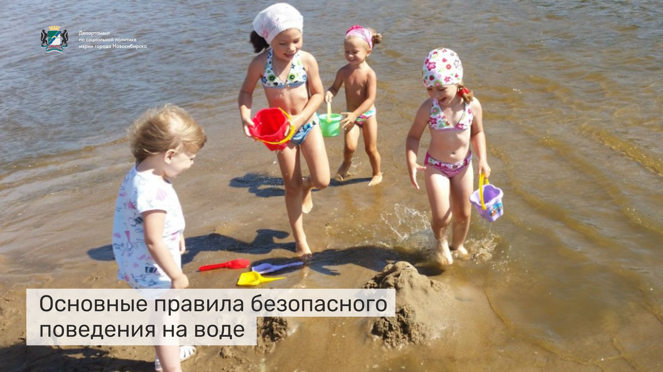 http://social.novo-sibirsk.ru/commission/DocLib5/Безопасность на воде.jpg